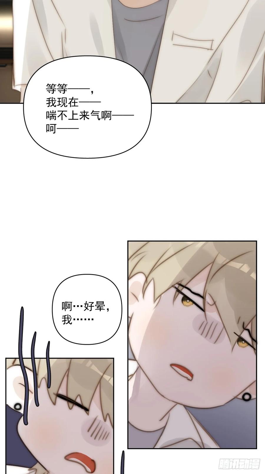 《繁星告诉我》第90话 决定 第33页