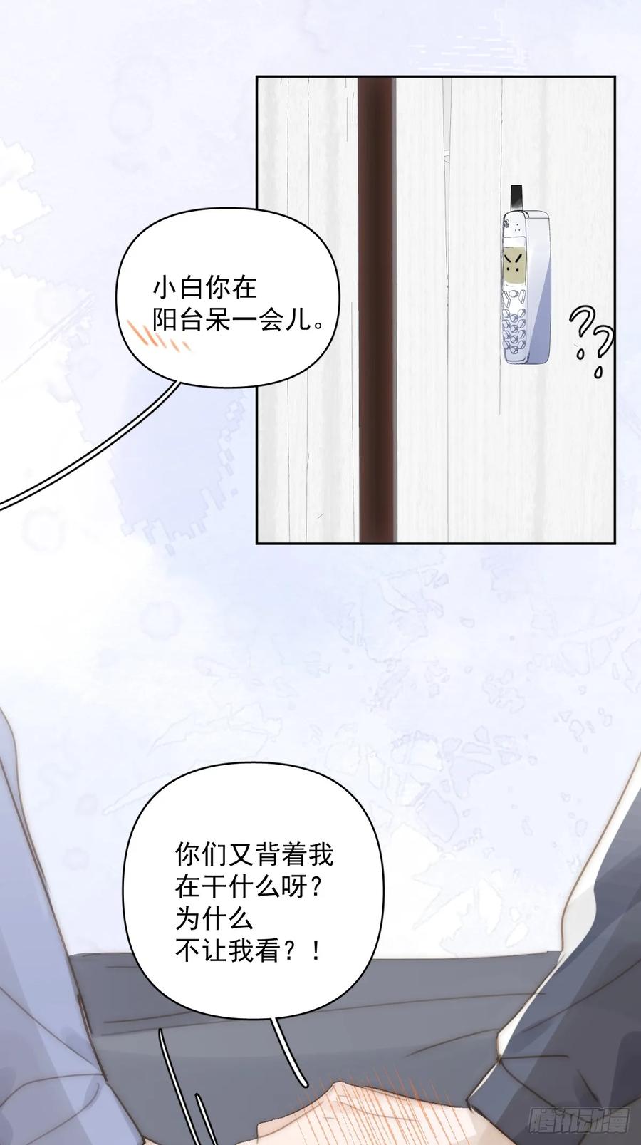 《繁星告诉我》第90话 决定 第24页