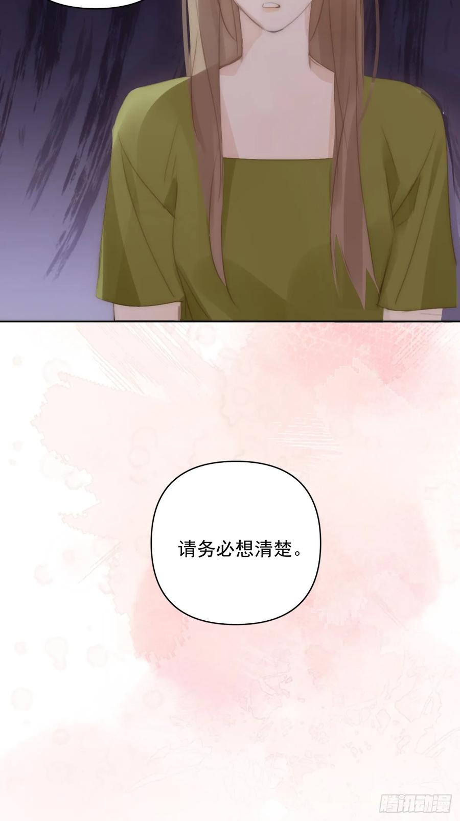 《繁星告诉我》第90话 决定 第17页