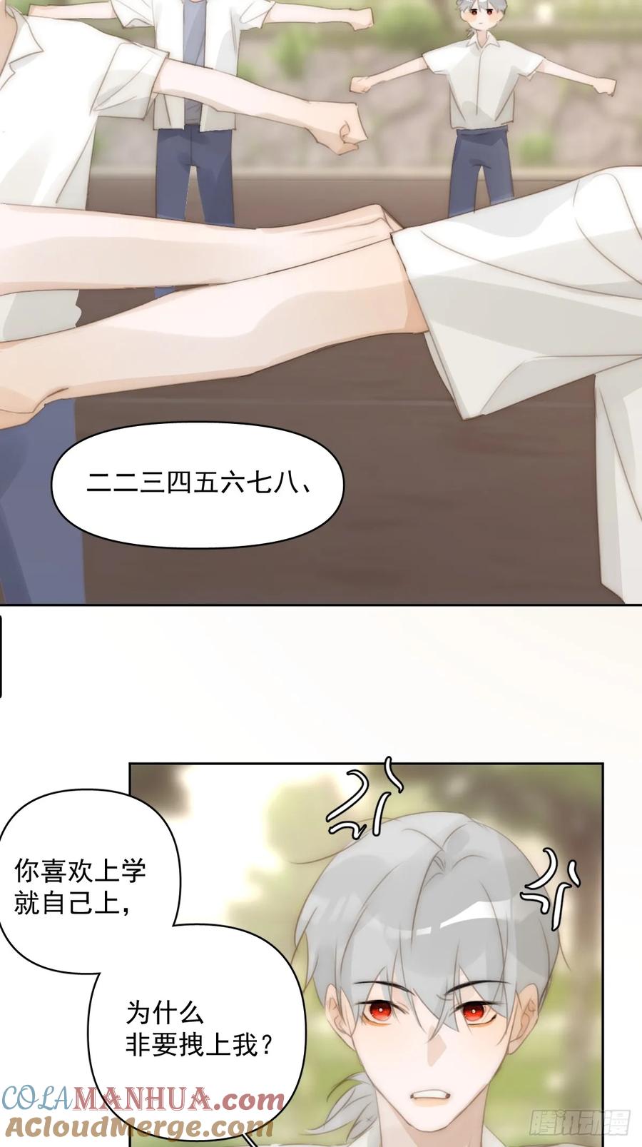 《繁星告诉我》第90话 决定 第19页