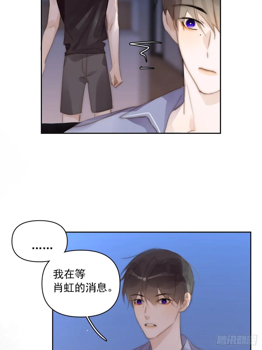 《繁星告诉我》第90话 决定 第39页