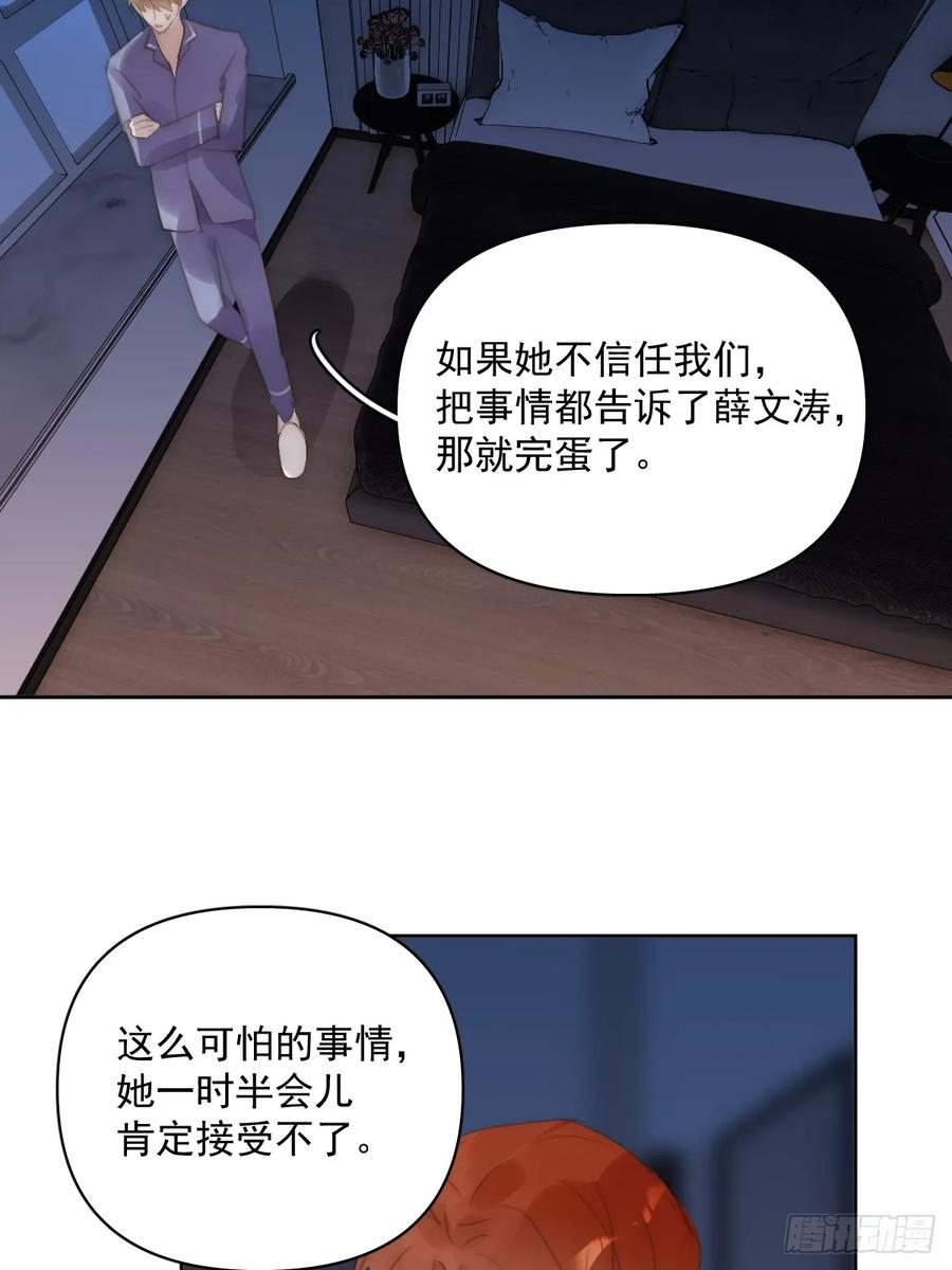 《繁星告诉我》第90话 决定 第42页