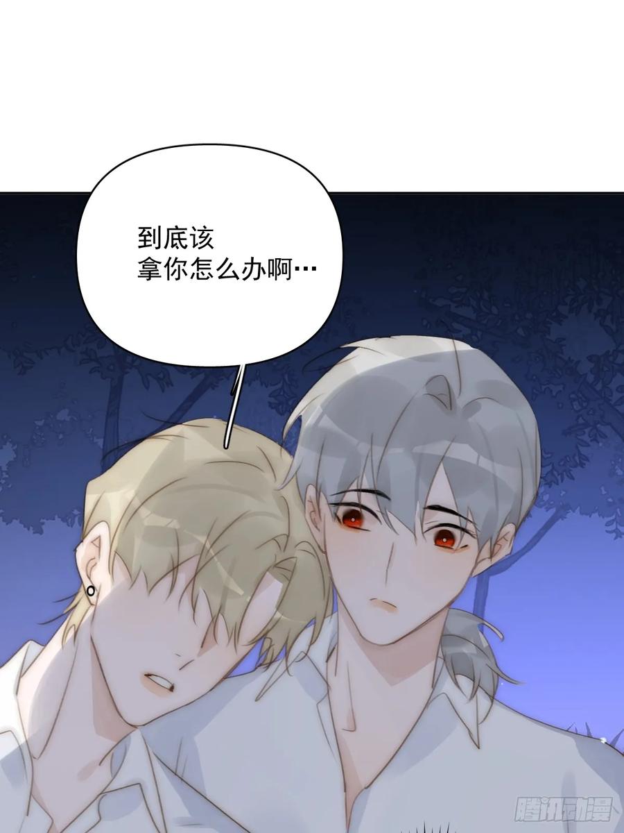 《繁星告诉我》第91话 神仙也会骨折吗？ 第38页