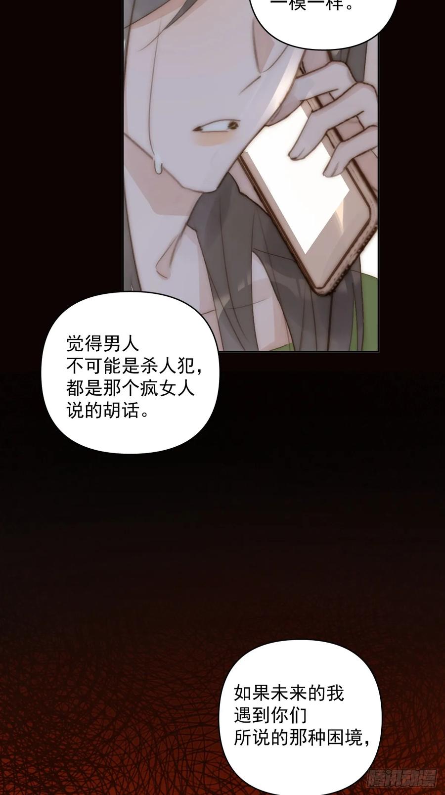 《繁星告诉我》第91话 神仙也会骨折吗？ 第5页