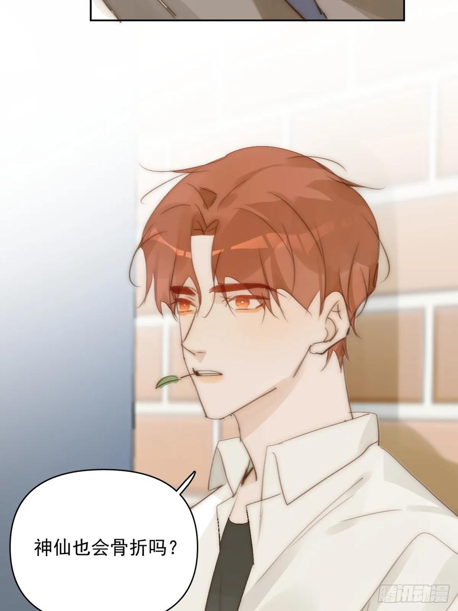 《繁星告诉我》第91话 神仙也会骨折吗？ 第50页