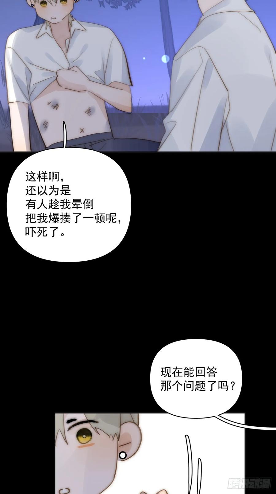 《繁星告诉我》第91话 神仙也会骨折吗？ 第29页