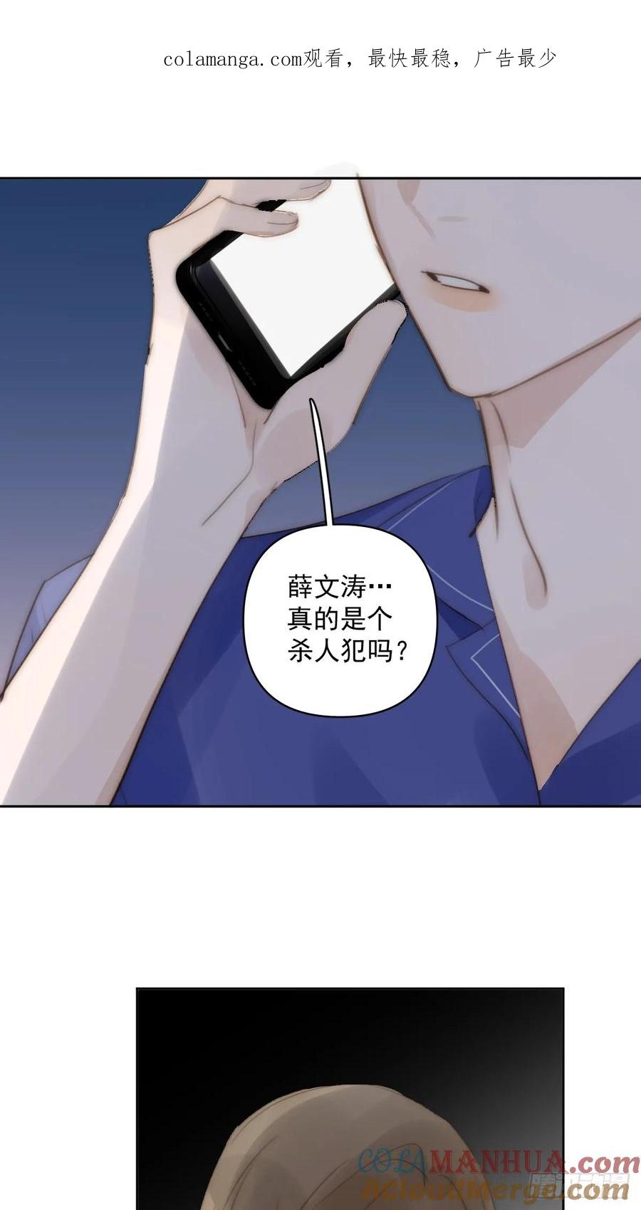 《繁星告诉我》第91话 神仙也会骨折吗？ 第1页