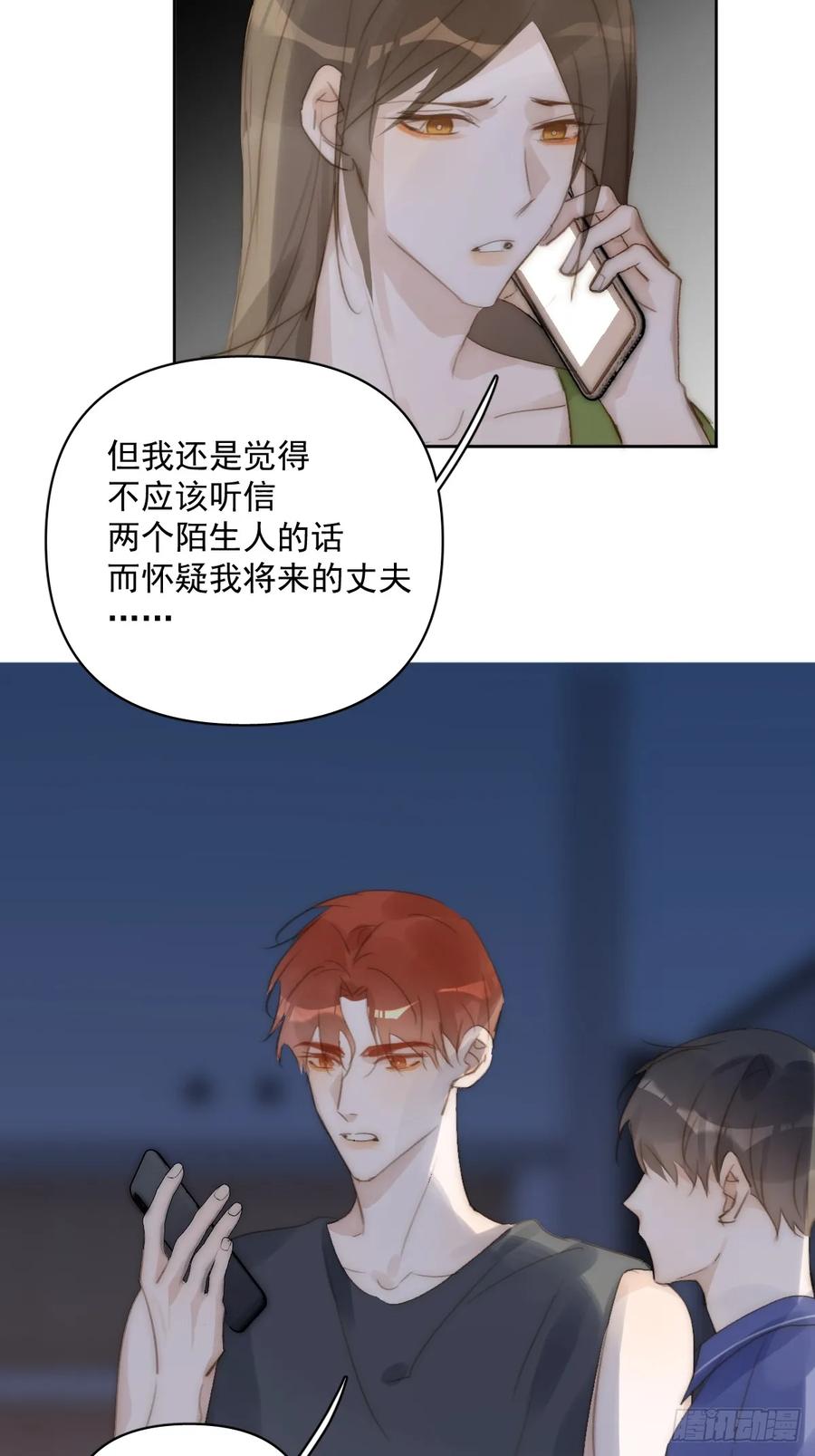 《繁星告诉我》第91话 神仙也会骨折吗？ 第2页
