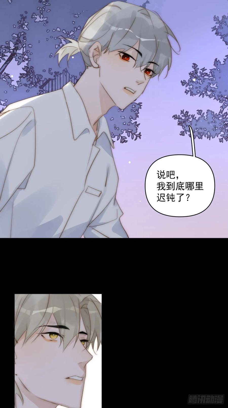 《繁星告诉我》第91话 神仙也会骨折吗？ 第32页