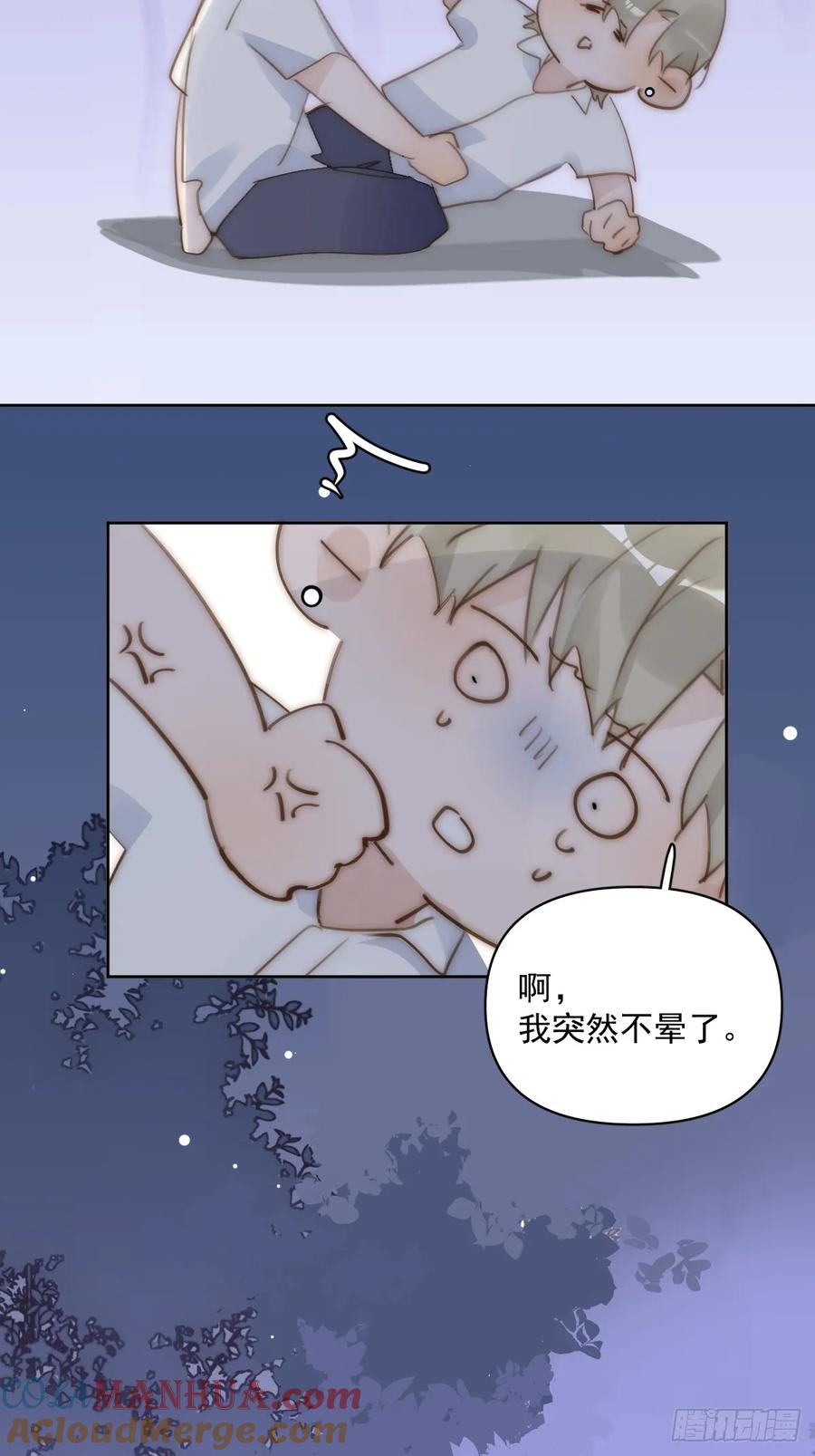 《繁星告诉我》第91话 神仙也会骨折吗？ 第31页
