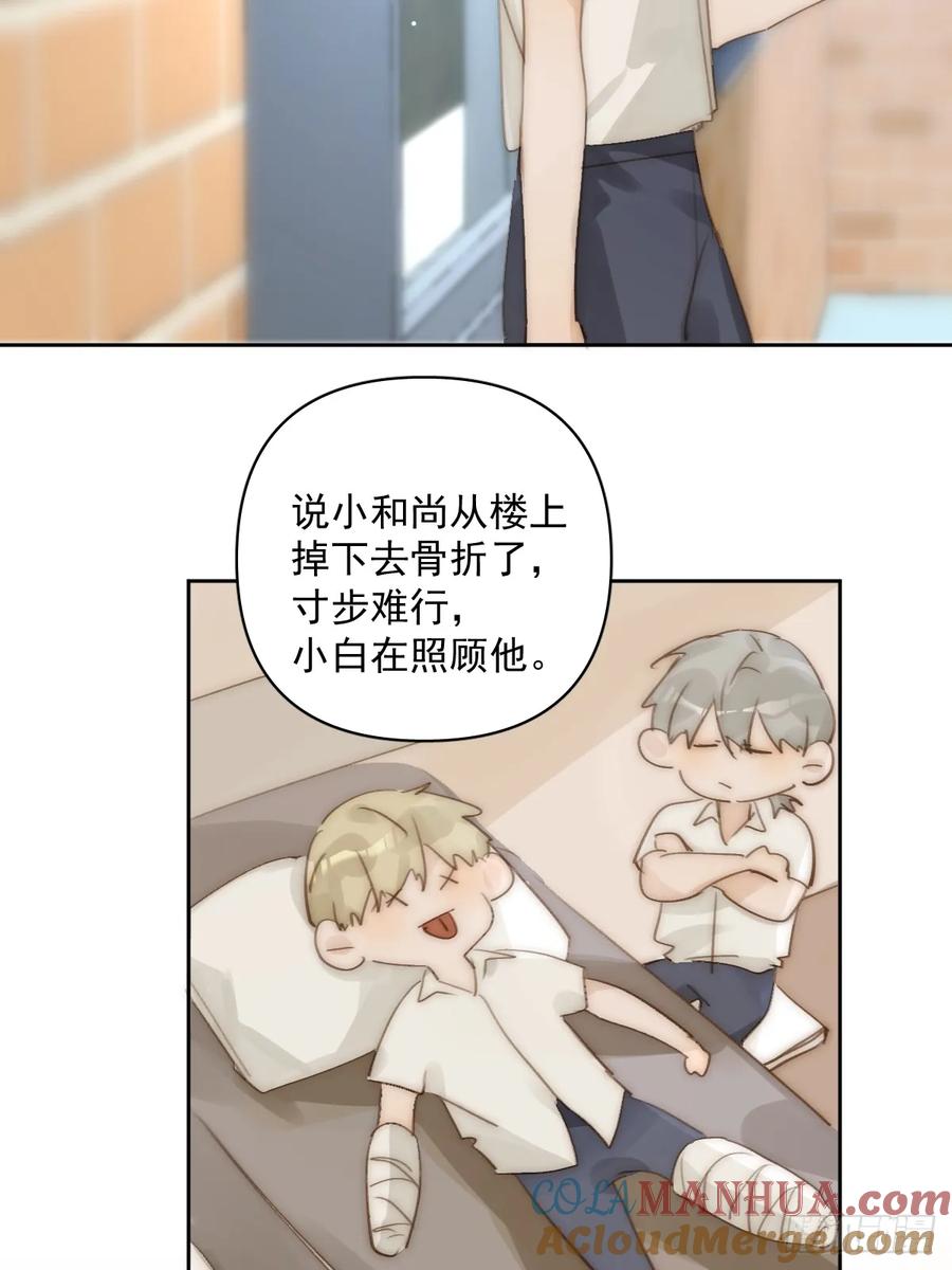 《繁星告诉我》第91话 神仙也会骨折吗？ 第49页