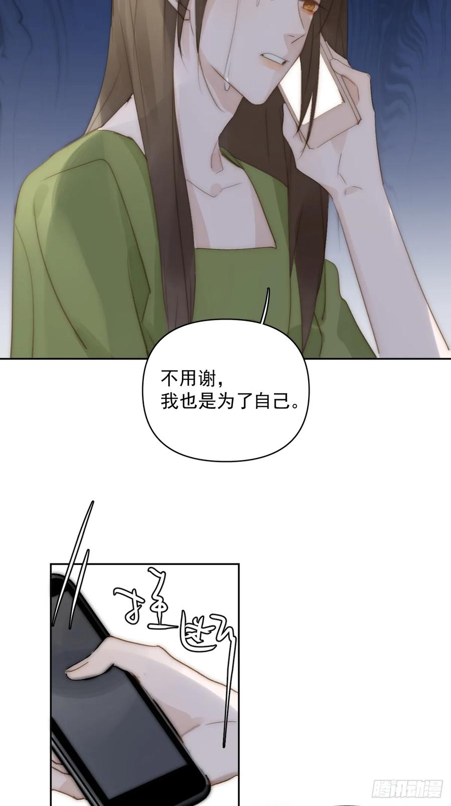 《繁星告诉我》第91话 神仙也会骨折吗？ 第11页