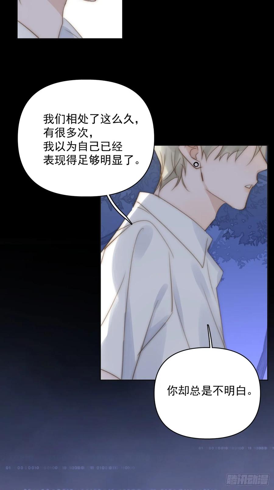 《繁星告诉我》第91话 神仙也会骨折吗？ 第33页
