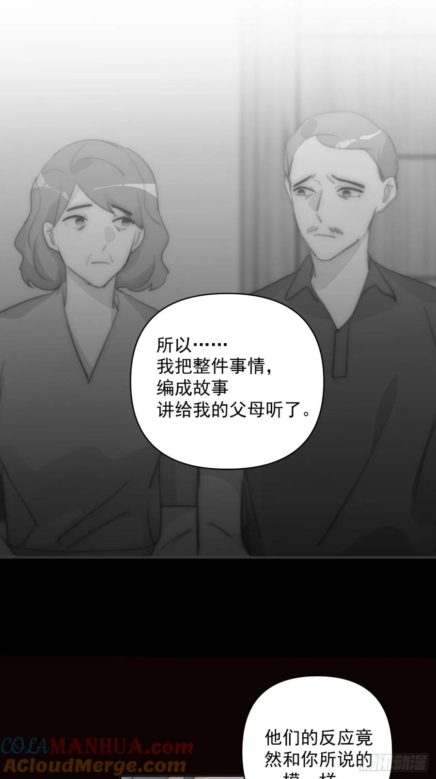 《繁星告诉我》第91话 神仙也会骨折吗？ 第4页