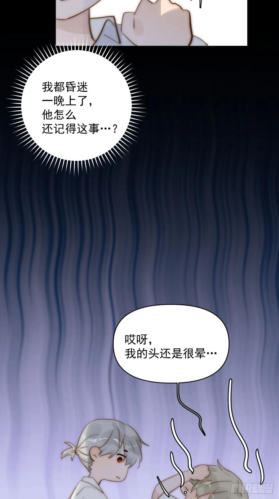 《繁星告诉我》第91话 神仙也会骨折吗？ 第30页