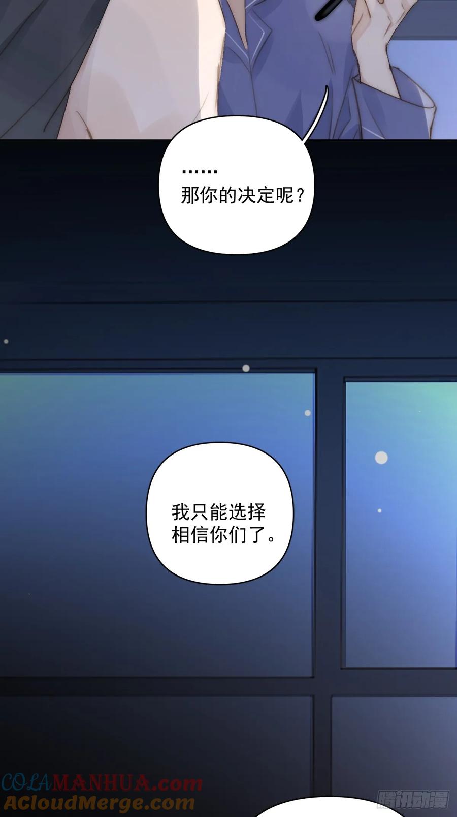 《繁星告诉我》第91话 神仙也会骨折吗？ 第7页