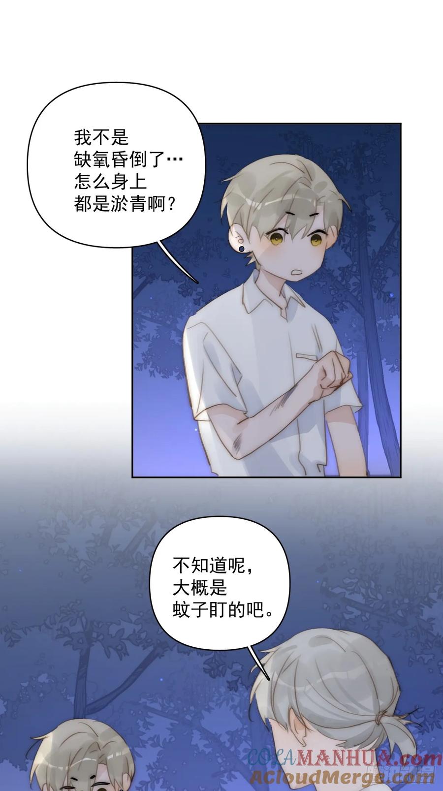 《繁星告诉我》第91话 神仙也会骨折吗？ 第28页