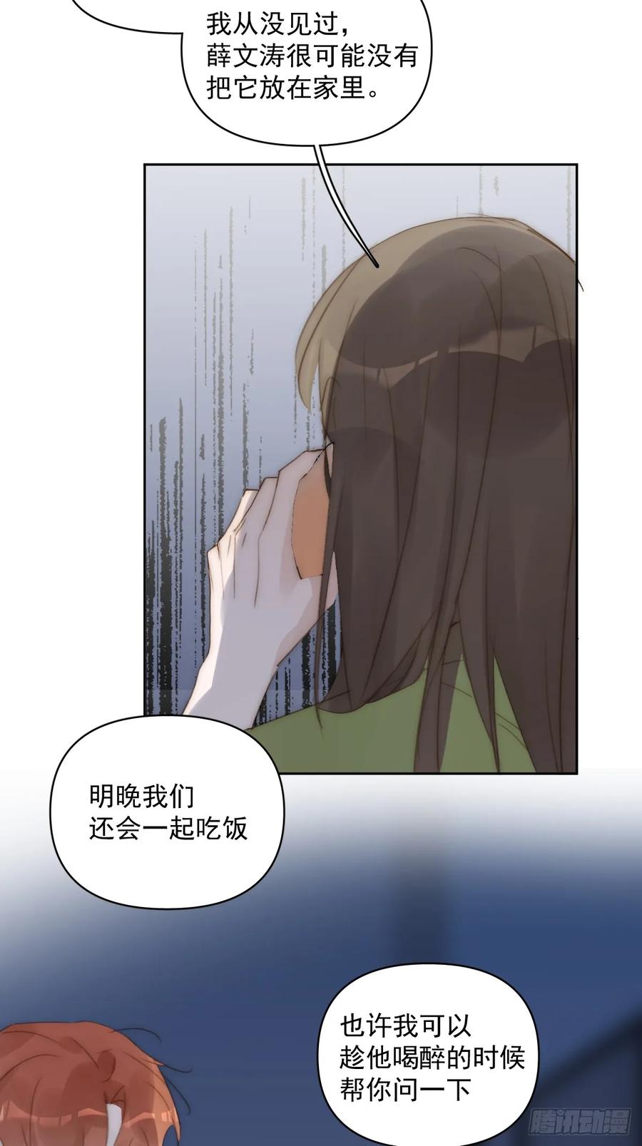 《繁星告诉我》第91话 神仙也会骨折吗？ 第9页
