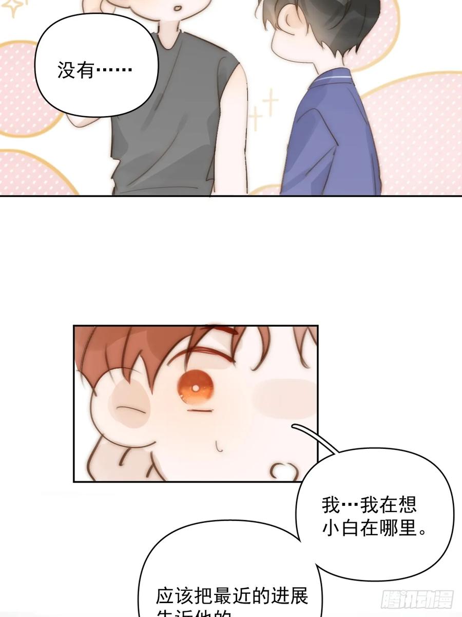 《繁星告诉我》第91话 神仙也会骨折吗？ 第14页