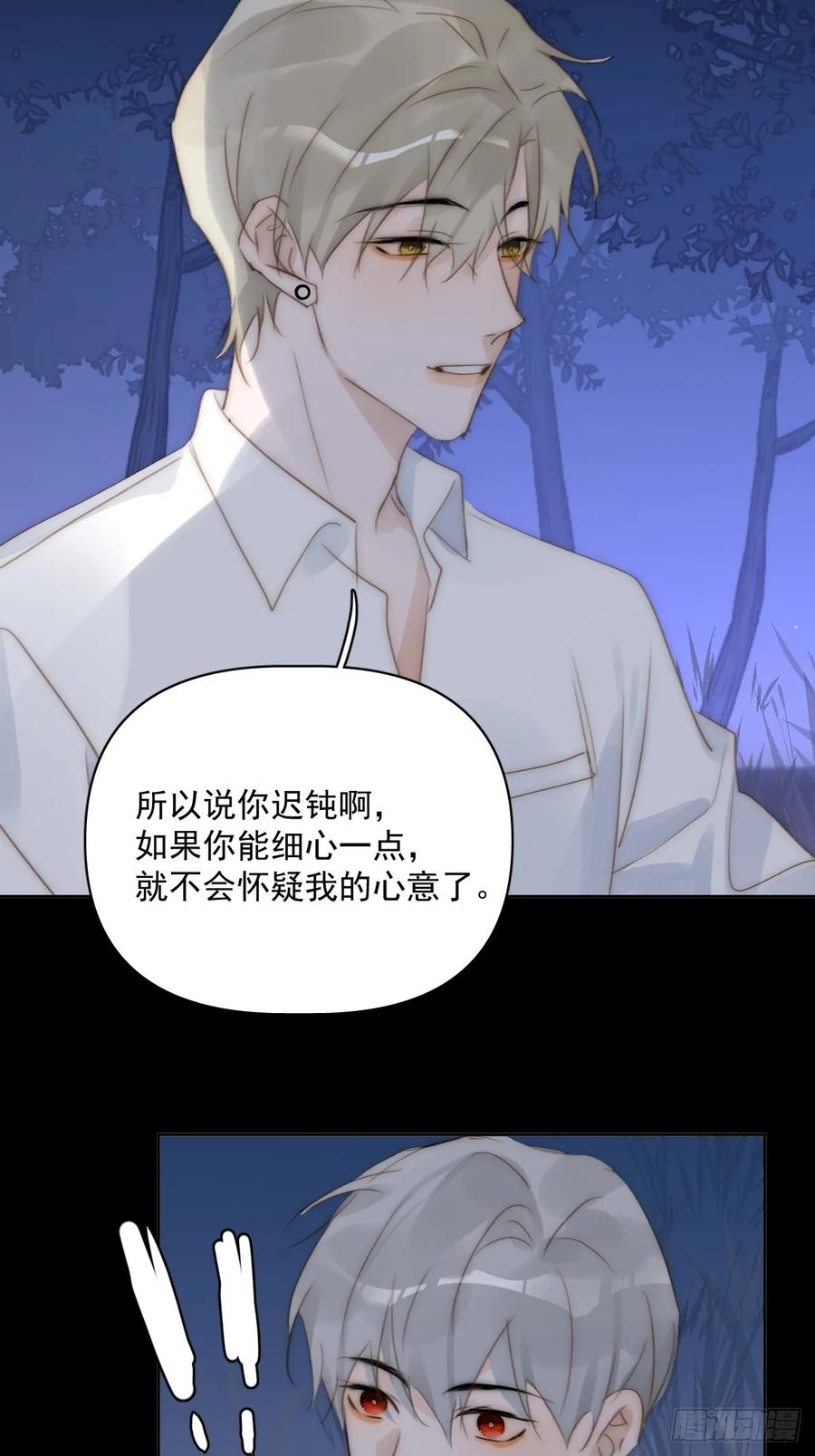 《繁星告诉我》第91话 神仙也会骨折吗？ 第36页