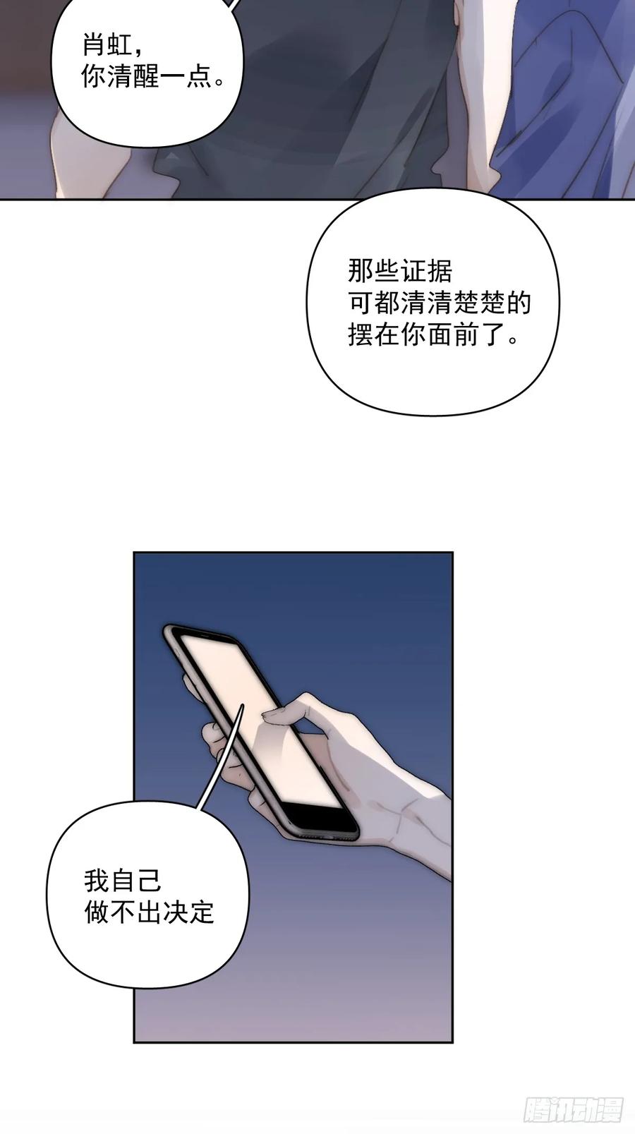 《繁星告诉我》第91话 神仙也会骨折吗？ 第3页