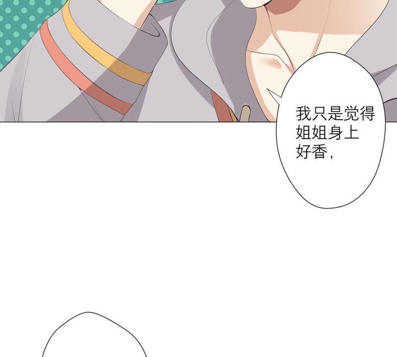 《繁星坠落的食光》第8话 你对朵朵做了什么 第11页