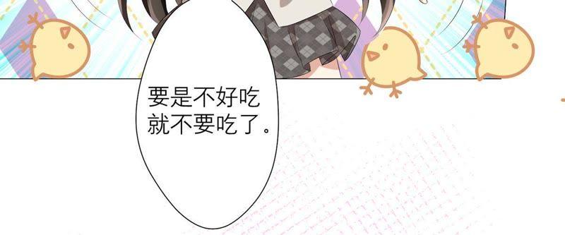 《繁星坠落的食光》第8话 你对朵朵做了什么 第45页