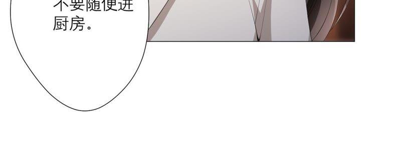 《繁星坠落的食光》第8话 你对朵朵做了什么 第15页