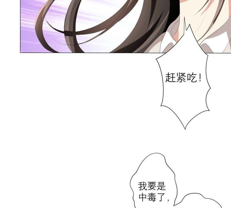 《繁星坠落的食光》第8话 你对朵朵做了什么 第35页