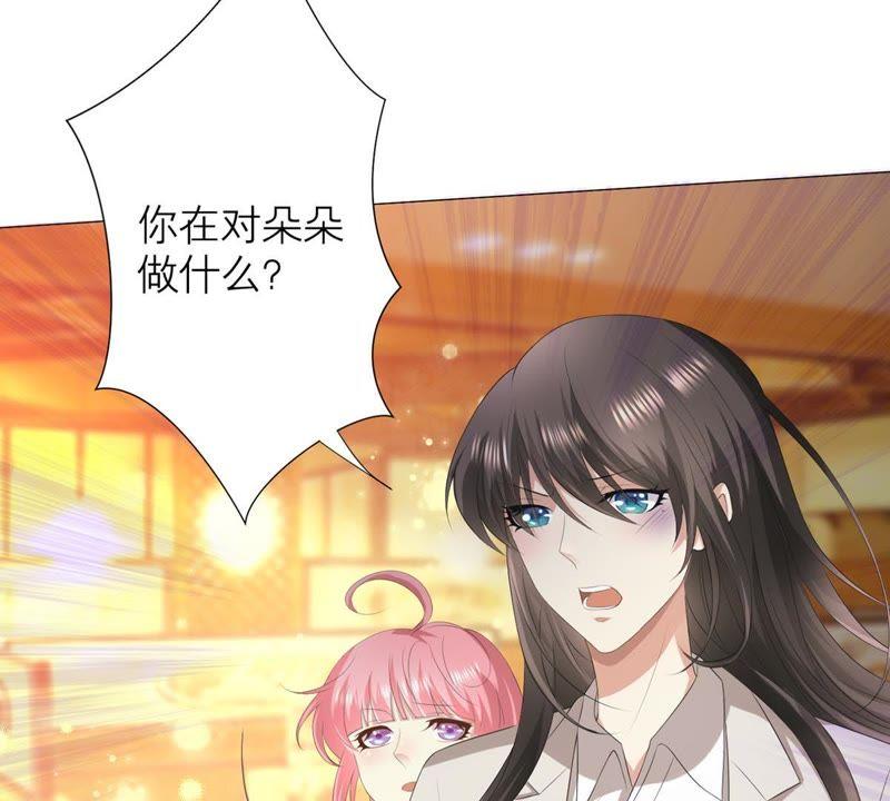 《繁星坠落的食光》第8话 你对朵朵做了什么 第66页