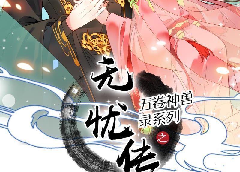 《繁星坠落的食光》第98话 下落不明 第89页