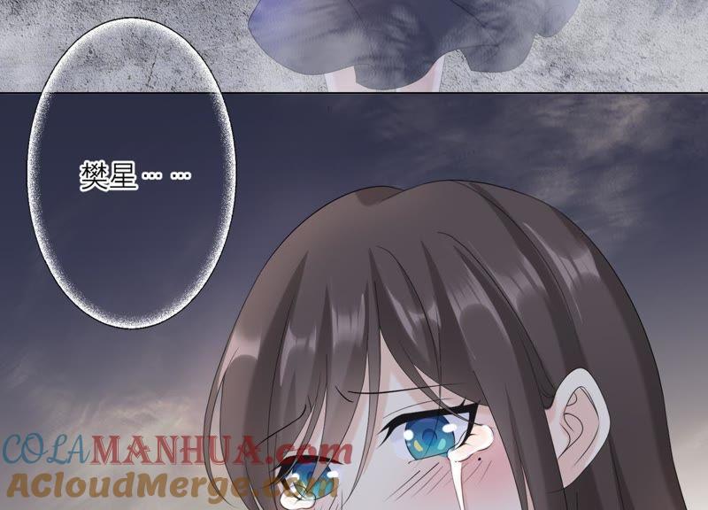 《繁星坠落的食光》第98话 下落不明 第82页