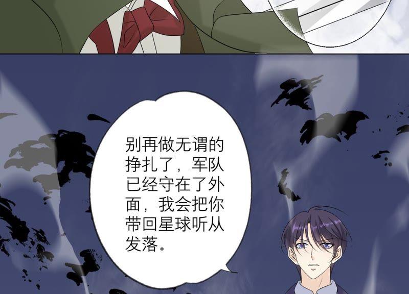 《繁星坠落的食光》第98话 下落不明 第48页