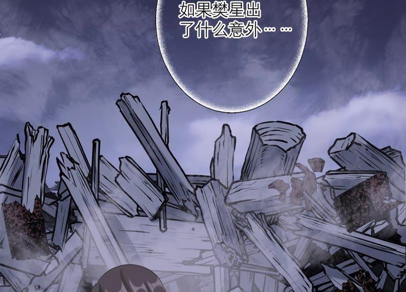 《繁星坠落的食光》第99话 生死未卜 第32页