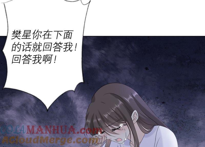 《繁星坠落的食光》第99话 生死未卜 第61页