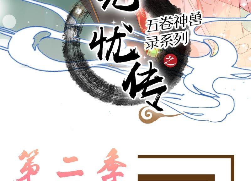 《繁星坠落的食光》第99话 生死未卜 第77页