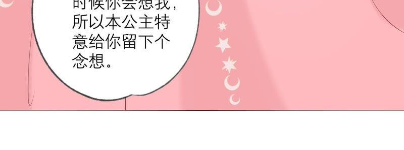 《繁星坠落的食光》第100话 你的吻比糖甜 第18页