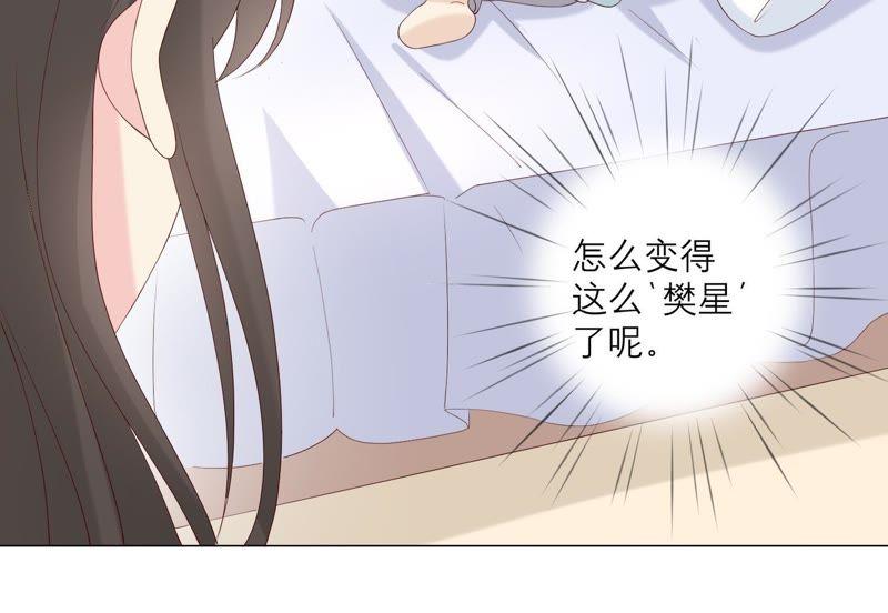 《繁星坠落的食光》第100话 你的吻比糖甜 第57页