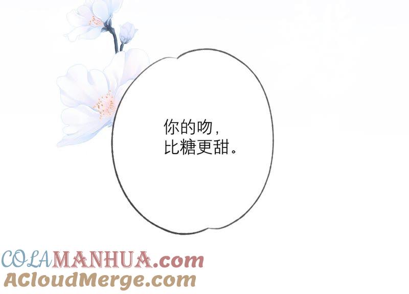 《繁星坠落的食光》第100话 你的吻比糖甜 第70页