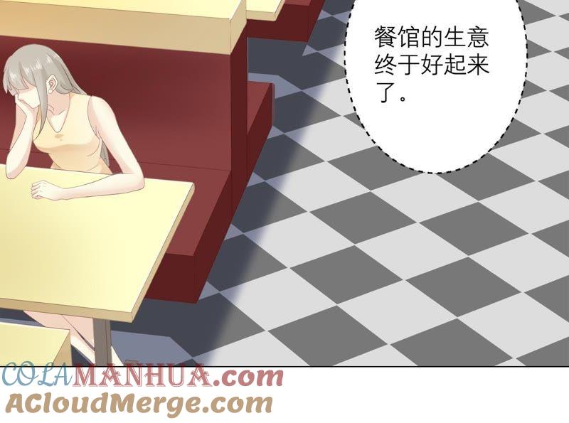 《繁星坠落的食光》第101话 仇恨的种子 第46页