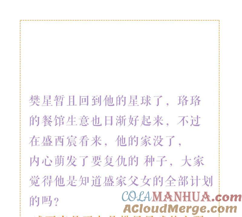 《繁星坠落的食光》第101话 仇恨的种子 第64页