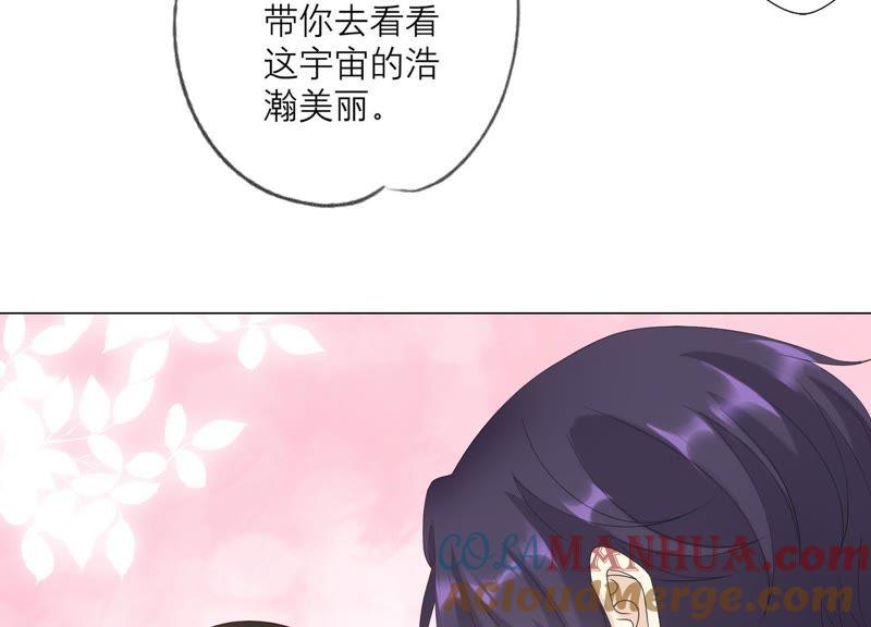 《繁星坠落的食光》第101话 仇恨的种子 第16页