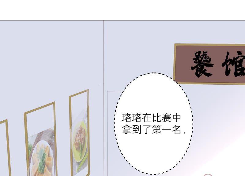 《繁星坠落的食光》第101话 仇恨的种子 第44页