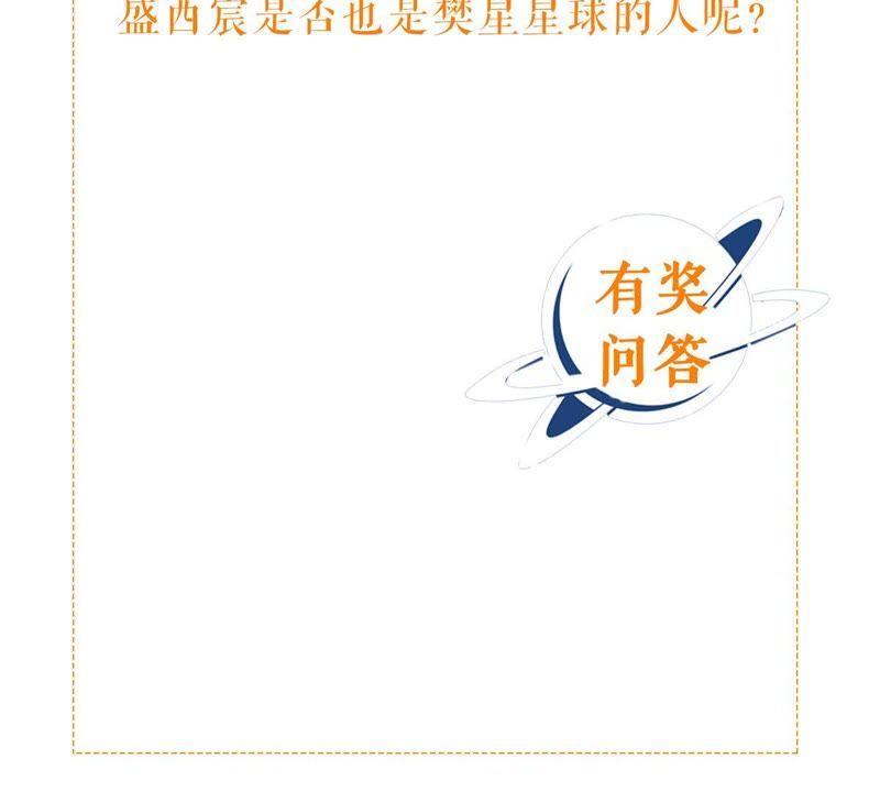 《繁星坠落的食光》第101话 仇恨的种子 第65页