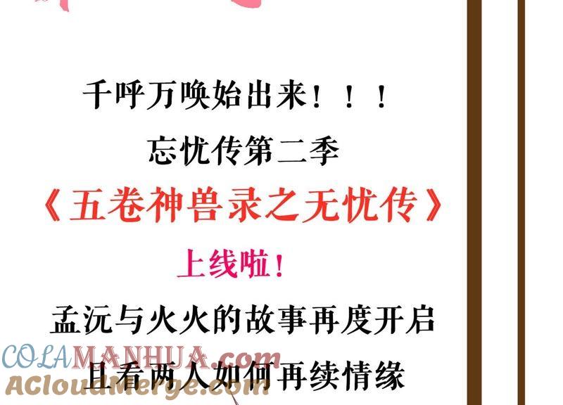 《繁星坠落的食光》第101话 仇恨的种子 第70页