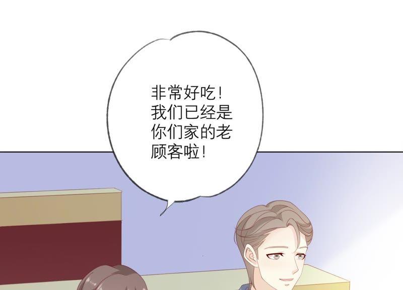 《繁星坠落的食光》第102话 意外撞击 第20页