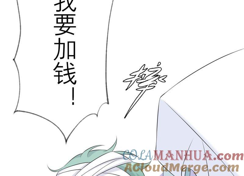 《繁星坠落的食光》第102话 意外撞击 第79页