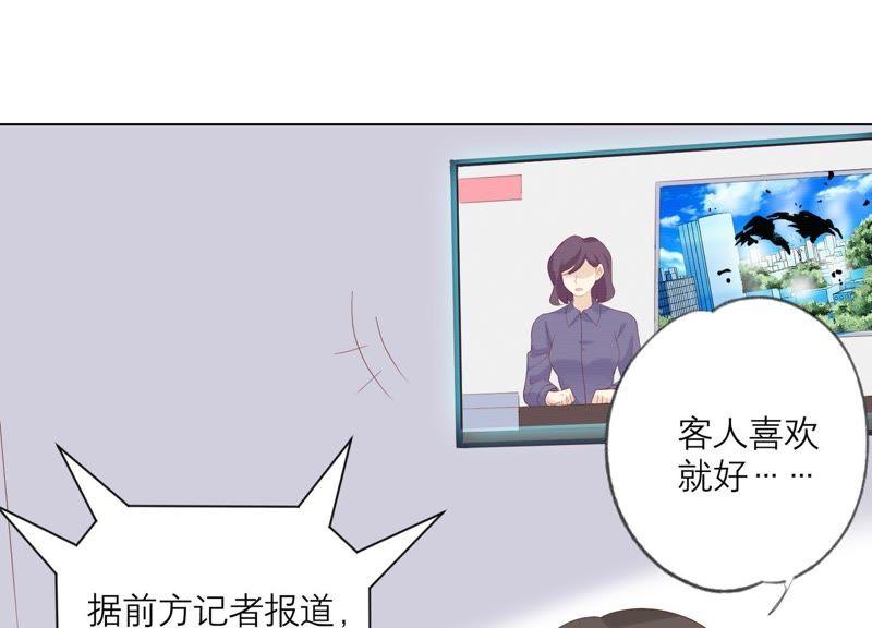 《繁星坠落的食光》第102话 意外撞击 第23页
