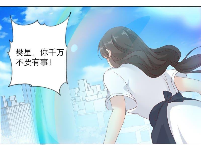 《繁星坠落的食光》第102话 意外撞击 第44页