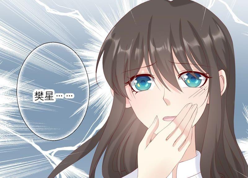 《繁星坠落的食光》第102话 意外撞击 第32页